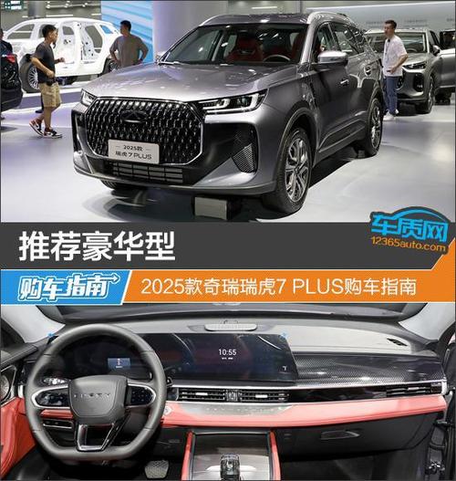 瑞虎7plus新能源？奇瑞瑞虎7plus新能源？  第1张