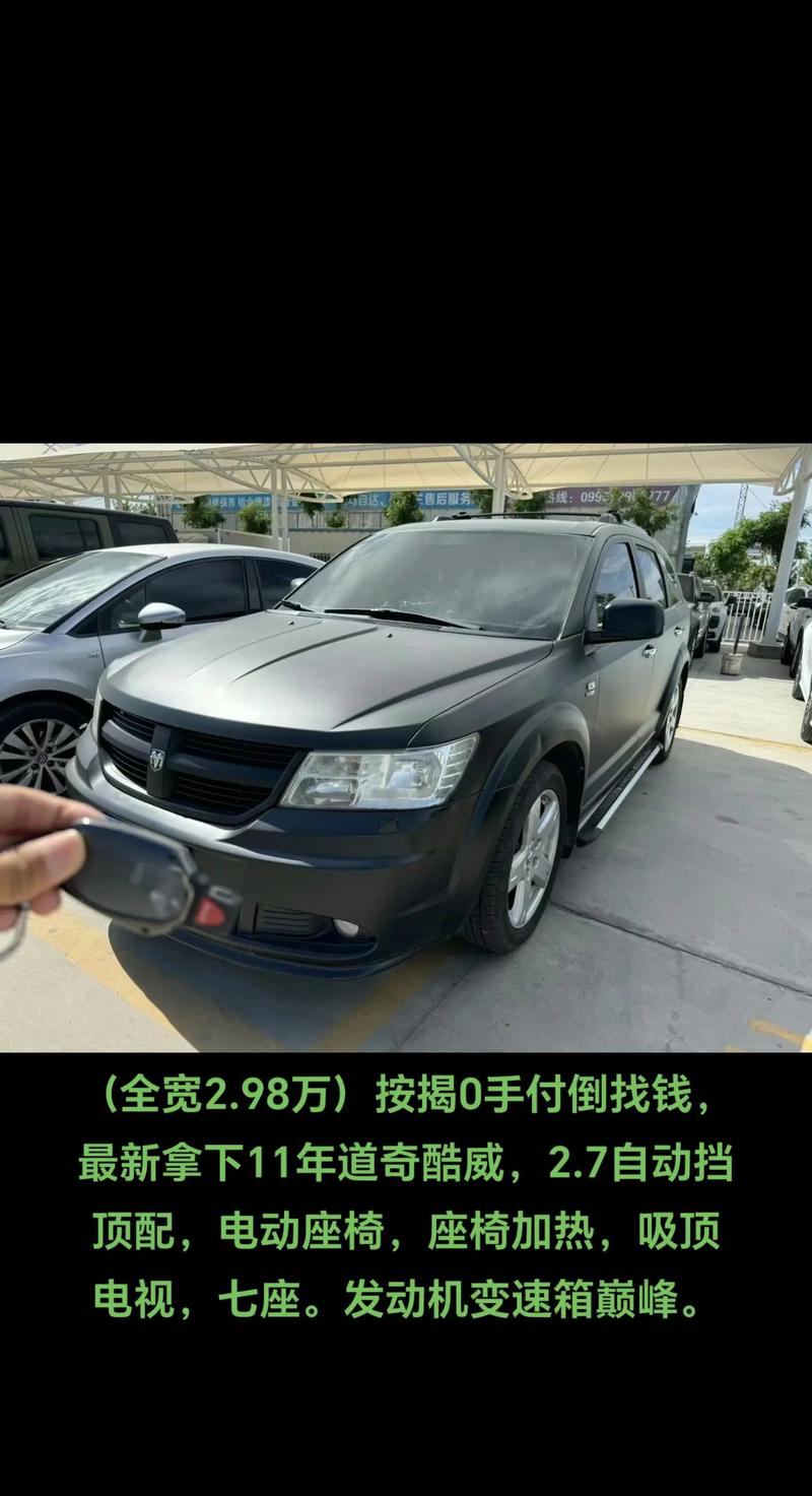 道奇酷威后排娱乐怎么使用？道奇酷威怎么开后备箱？  第4张