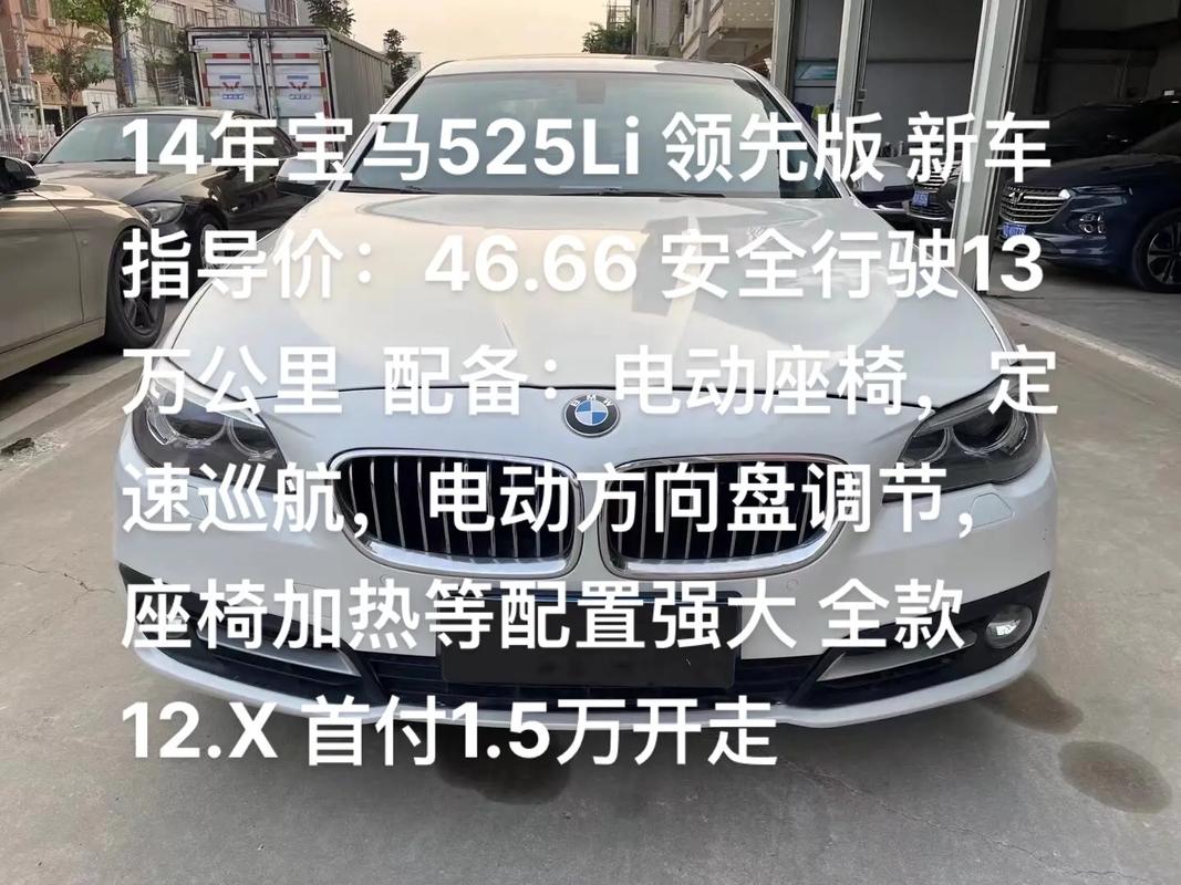 2016款宝马525li报价多少钱？16年宝马525li报价多少钱？  第1张