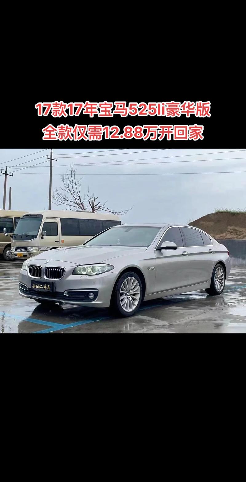 2016款宝马525li报价多少钱？16年宝马525li报价多少钱？  第3张