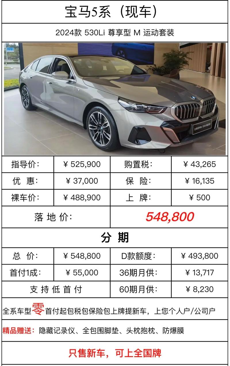 2016款宝马525li报价多少钱？16年宝马525li报价多少钱？  第4张