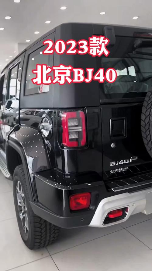 北京bj40新款费用表？北京bj402020款费用？  第3张