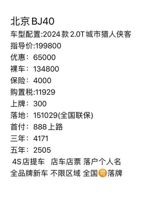 北京bj40新款费用表？北京bj402020款费用？  第5张