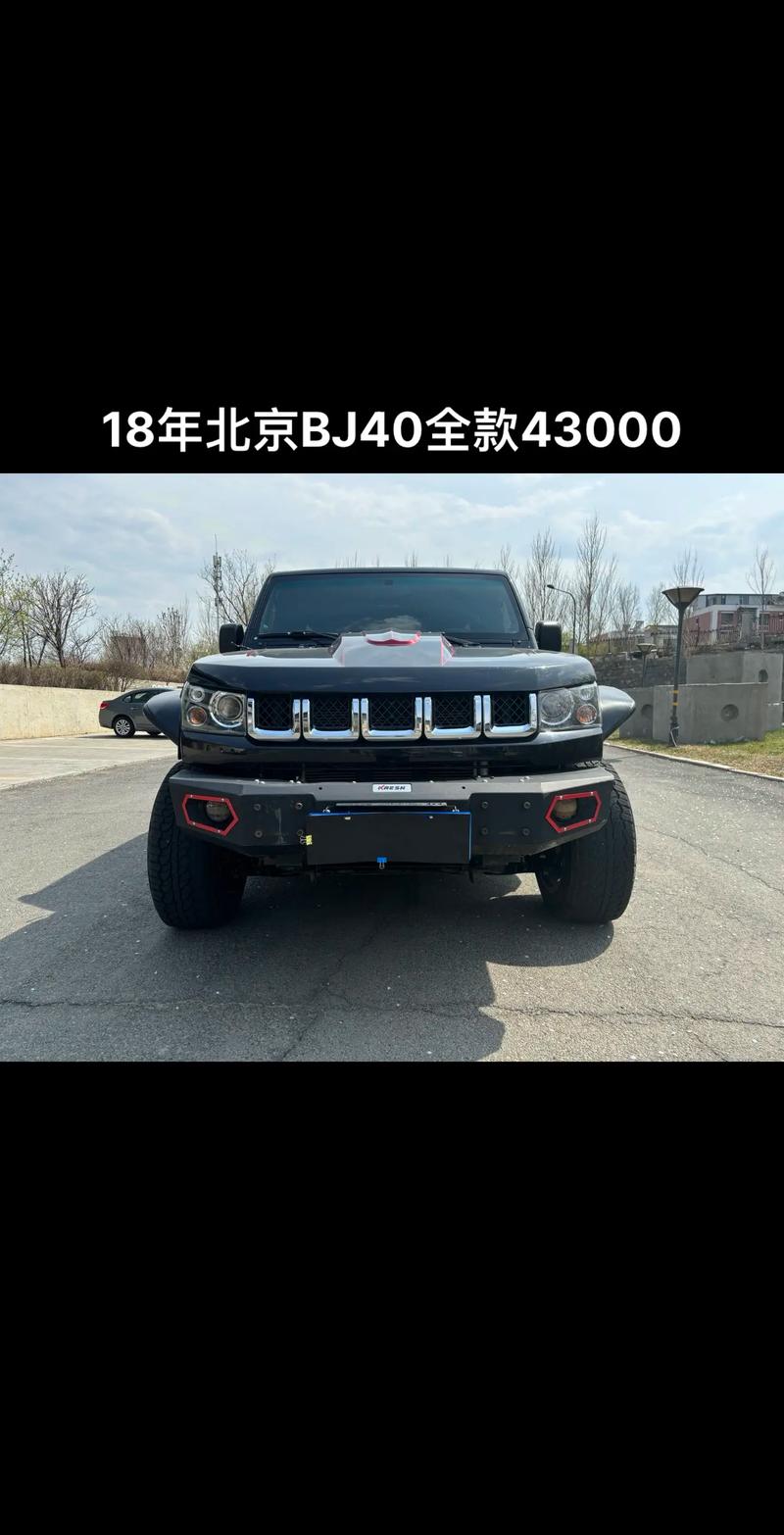 北京bj40新款费用表？北京bj402020款费用？  第7张