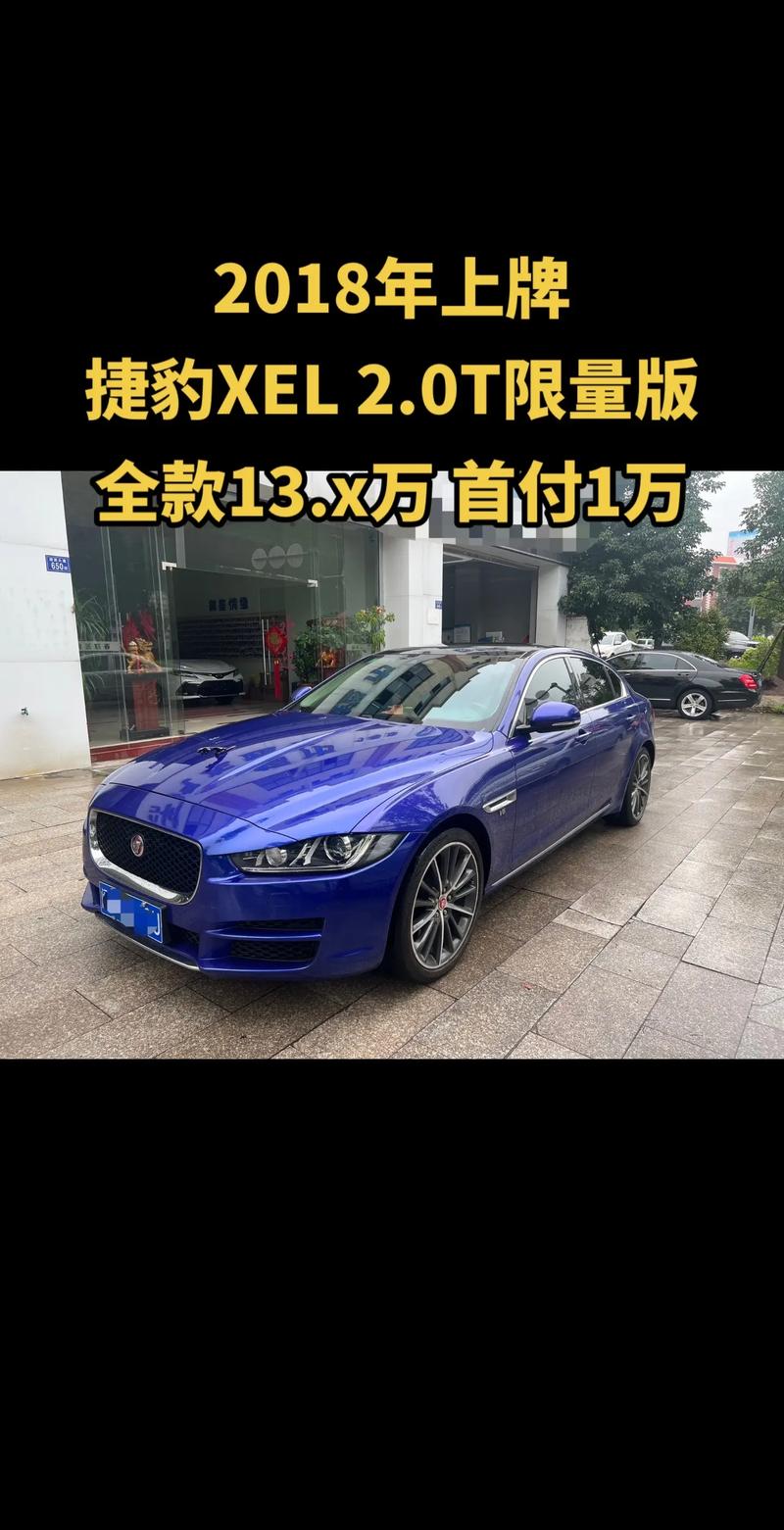 捷豹xel多少钱上路？捷豹xel多少钱落地？  第6张