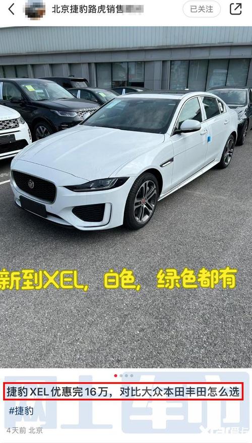 捷豹xel多少钱上路？捷豹xel多少钱落地？  第7张