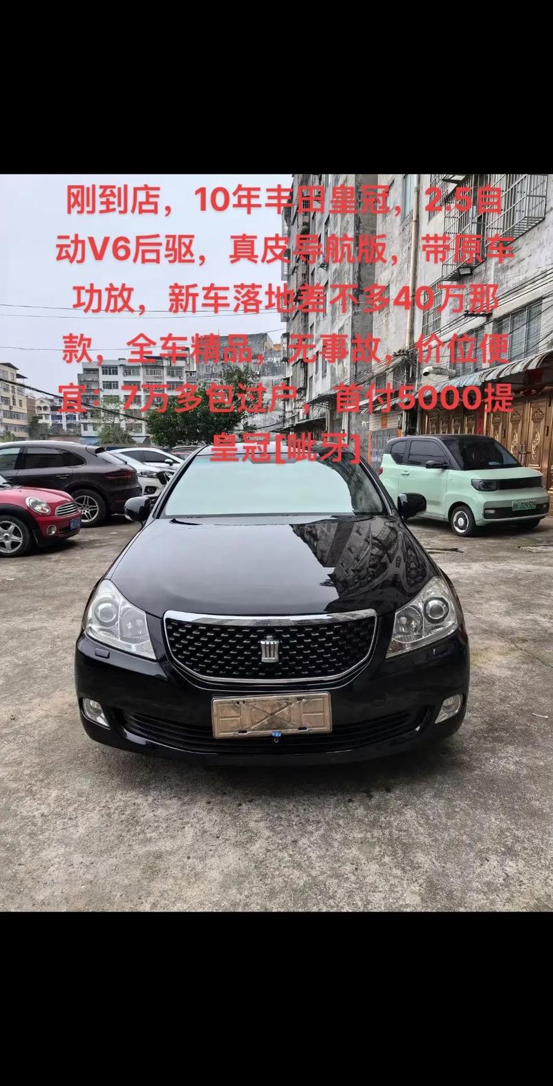 长沙皇冠二手车费用，长沙二手丰田皇冠25？  第3张