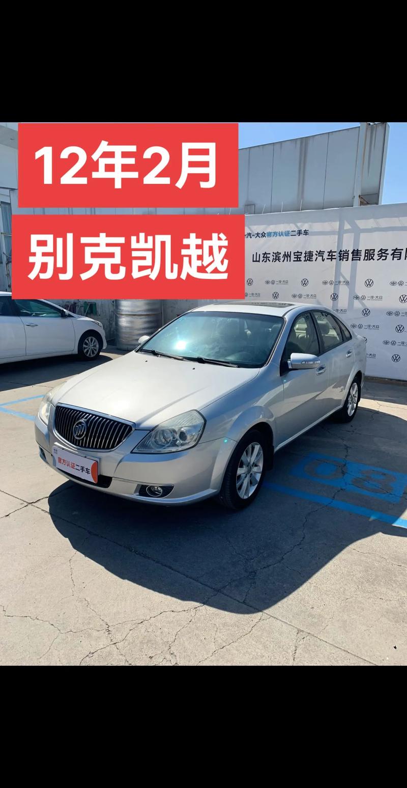 别克2012款凯越多少钱，2012款别克凯越费用  第5张