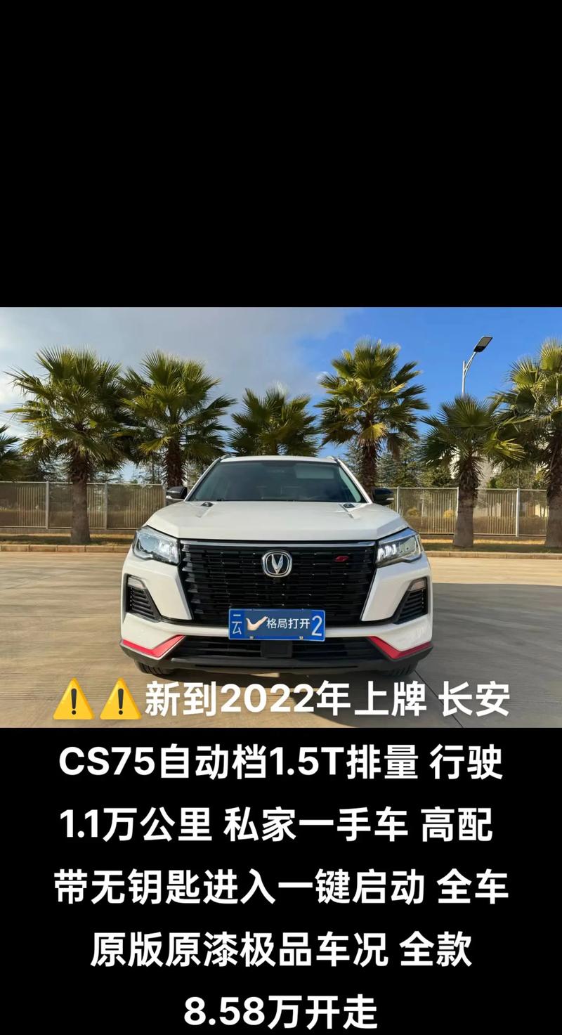 长安cs75suv自动挡费用，长安cs75suv自动挡费用2019款  第4张