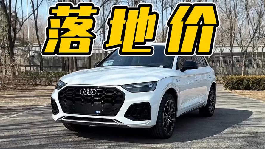 昆明奥迪q5最新费用？昆明奥迪a6l最新报价？  第4张