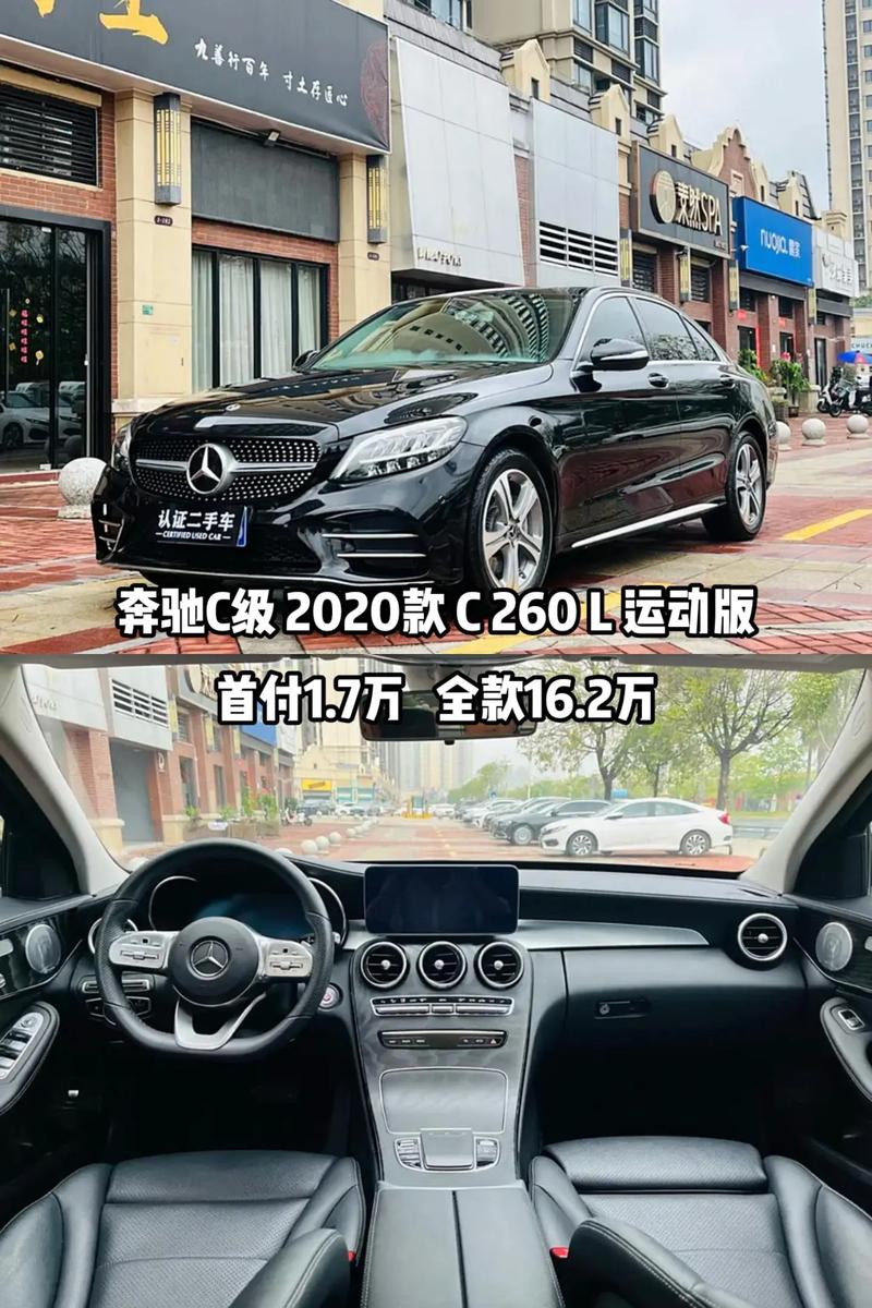 奔驰c260l2021款费用，奔驰c260l报价多少钱2020款？  第2张