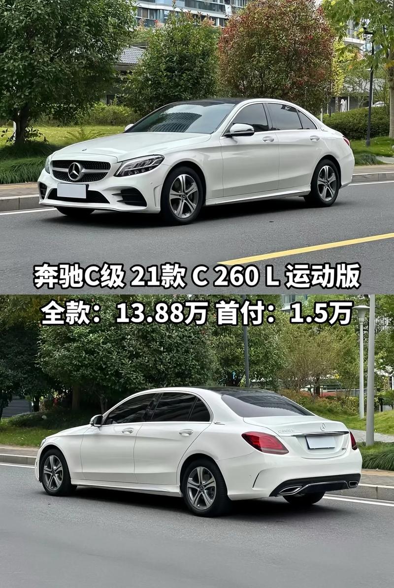 奔驰c260l2021款费用，奔驰c260l报价多少钱2020款？  第5张