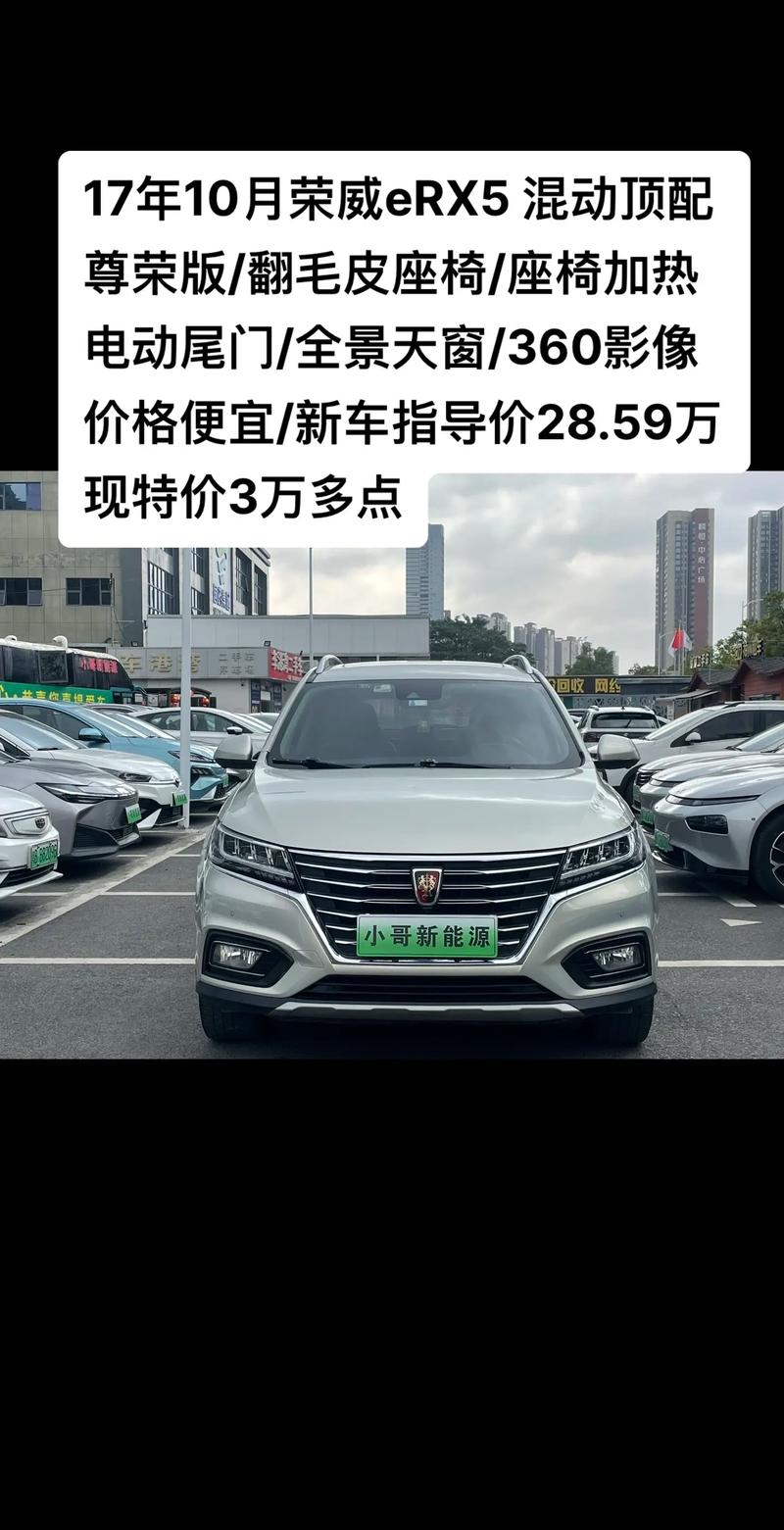 荣威油电混合动力车550多少费用，荣威混动550报价  第5张