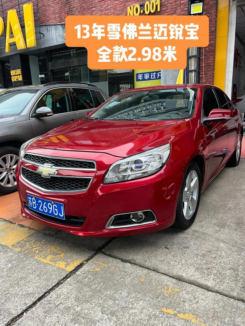 迈锐宝二手车费用最新？迈锐宝2019款二手车？  第4张