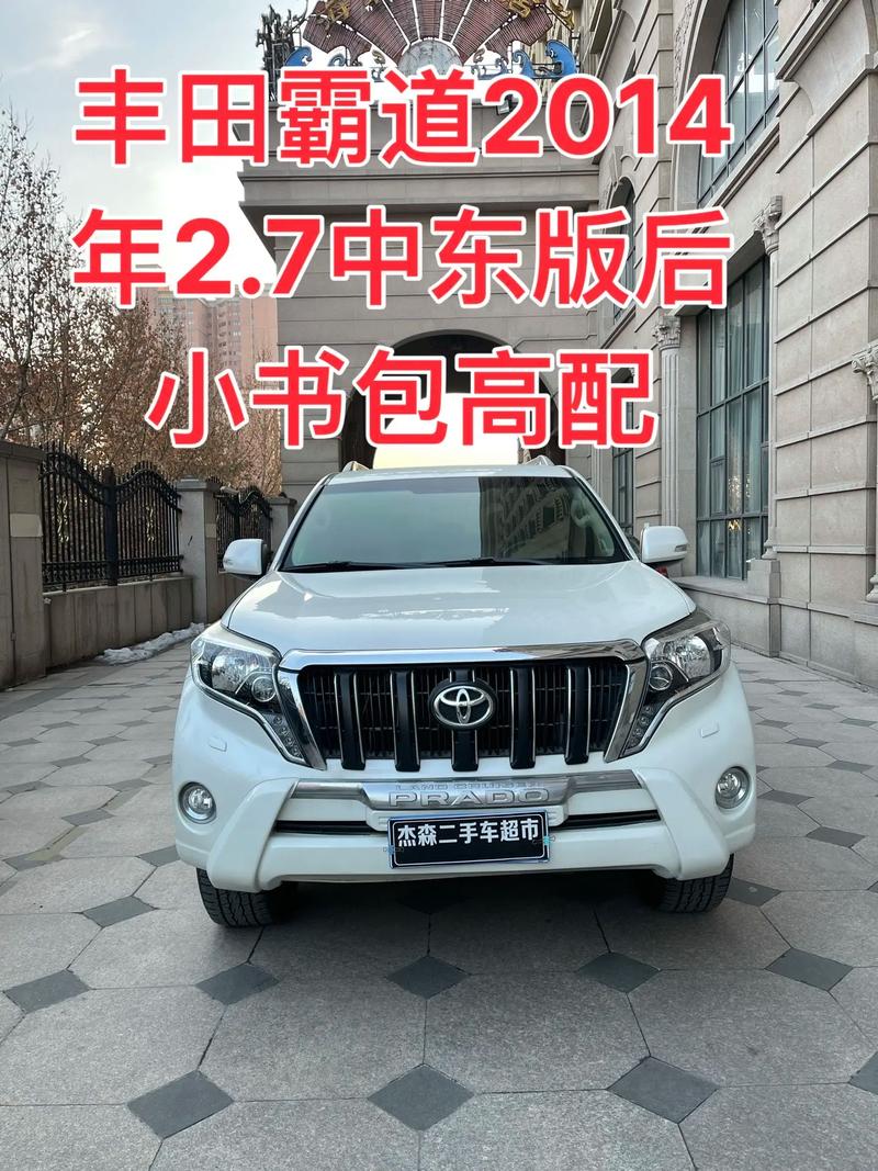 二手丰田霸道多少钱，二手丰田霸道车报价  第2张