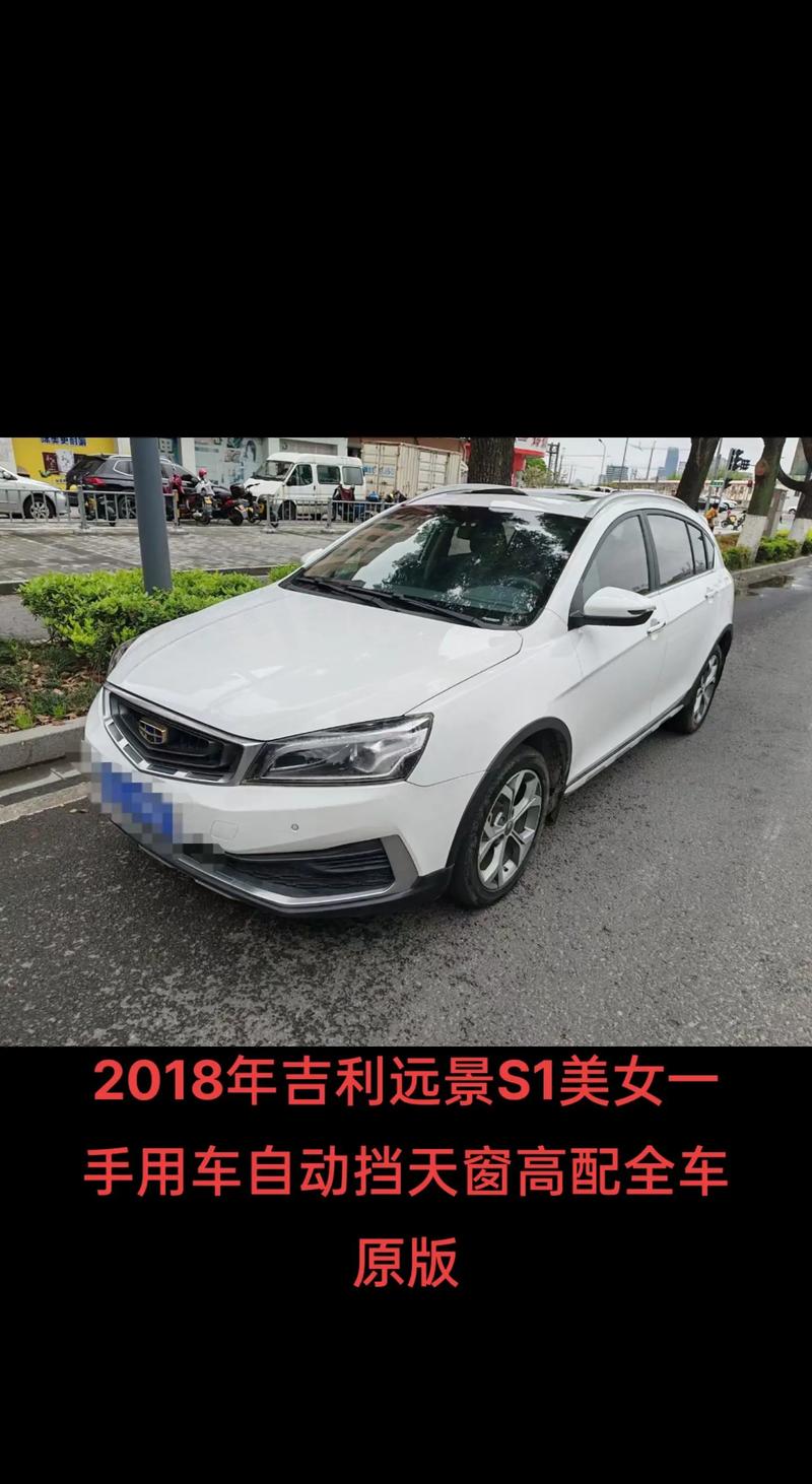 吉利远景s1报价优惠多少，吉利远景s1报价优惠多少钱  第2张