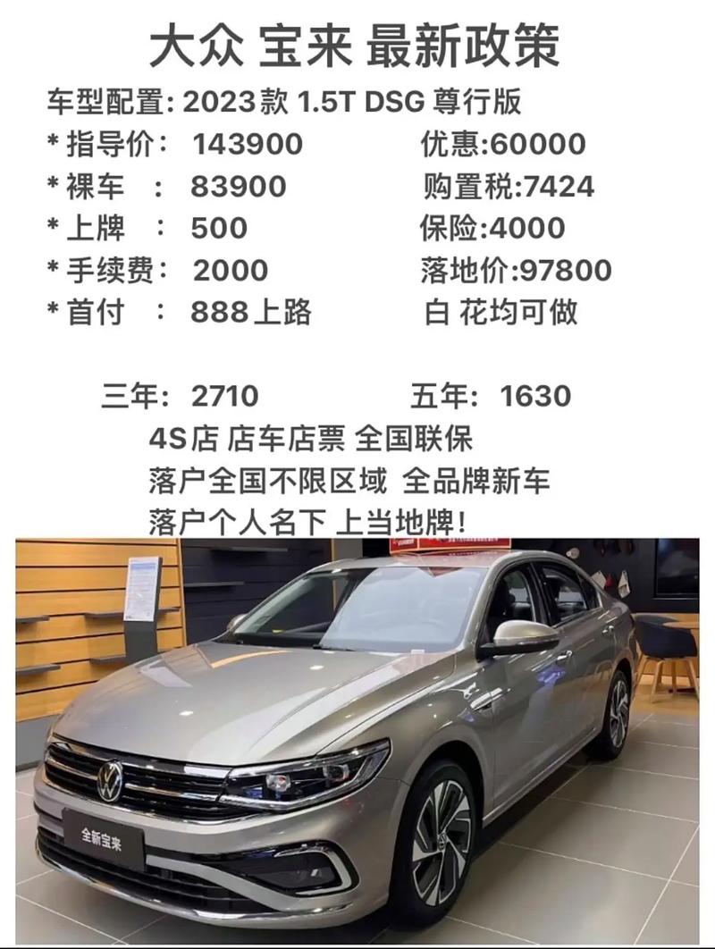全新大众宝来的费用，全新大众宝来的费用是多少？  第2张