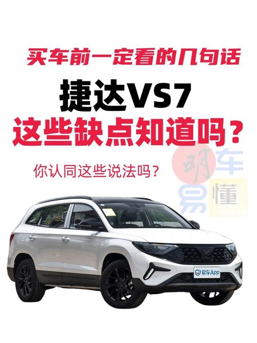 大众捷达vs7隔音怎么样，捷达vs7三十而立版隔音棉加哪里了？  第2张