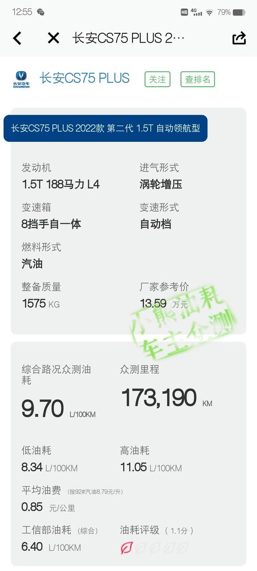 长安cs75plus油耗高怎么办？长安cs75plus油耗高是什么原因？  第3张