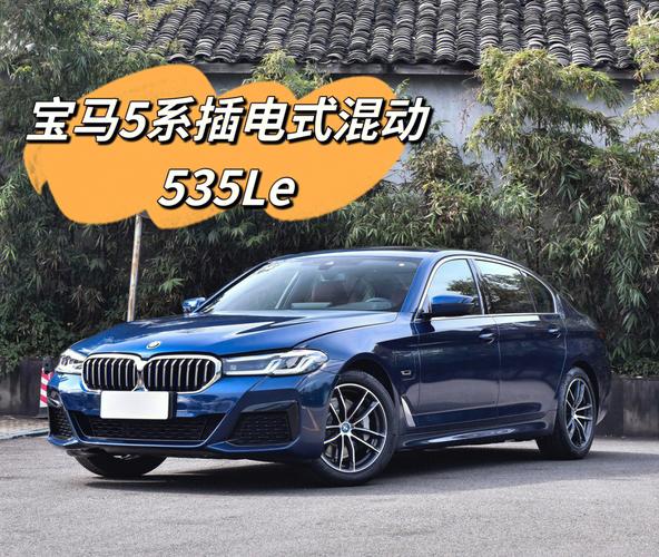 宝马5系里535属于什么档次，宝马535是  第1张