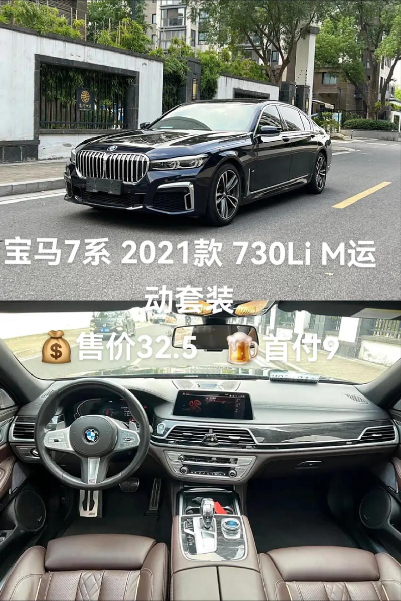 730宝马2021款费用？最新款宝马730多少钱？  第8张