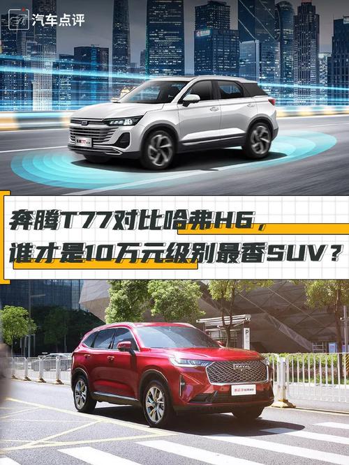 一汽奔腾t77最低费用，一汽奔腾t77性价比怎么样？  第4张
