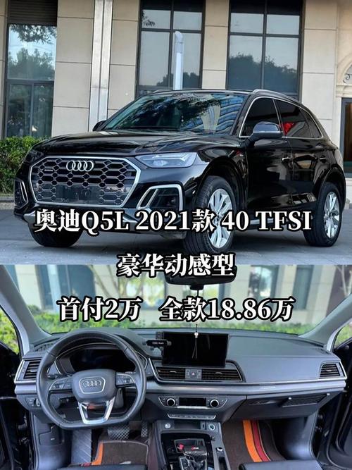 奥迪q5l落地费用豪华，奥迪q5l落地价2021  第1张