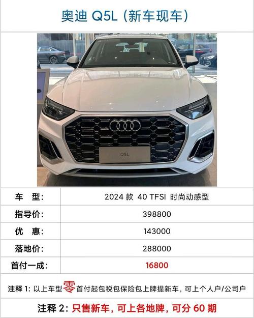 奥迪q5l落地费用豪华，奥迪q5l落地价2021  第5张