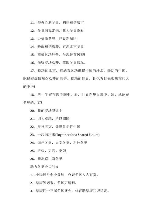 2022冬奥会理念八个字，2022冬奥会理念八个字口号？  第3张