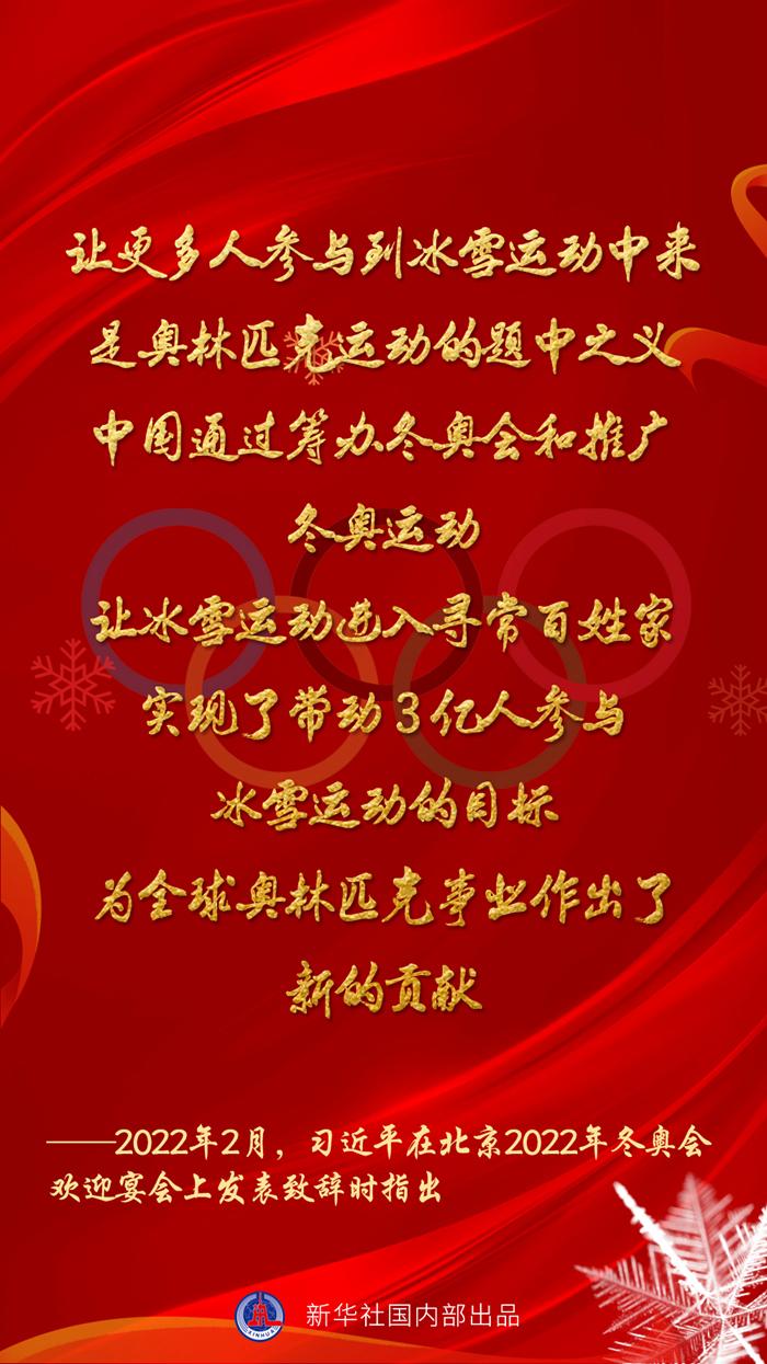 2022冬奥会理念八个字，2022冬奥会理念八个字口号？  第5张