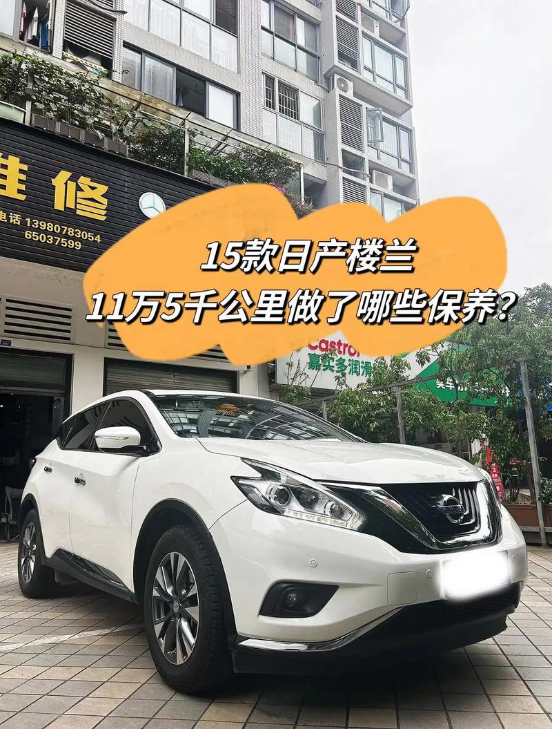 日产楼兰2015款多少钱，东风日产楼兰2015款？  第2张