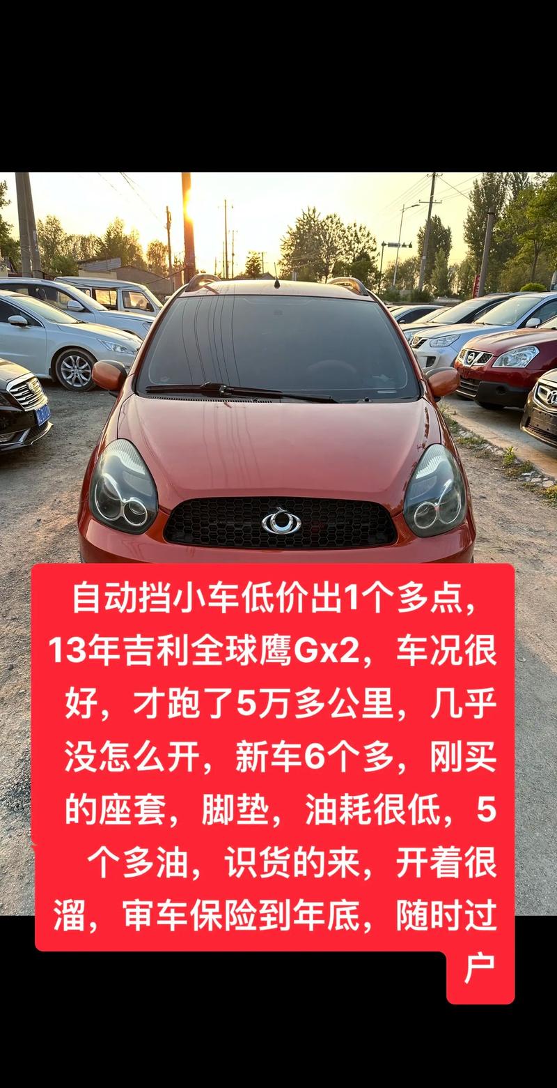 吉利全球鹰费用表suv？吉利全球鹰最新款？  第4张