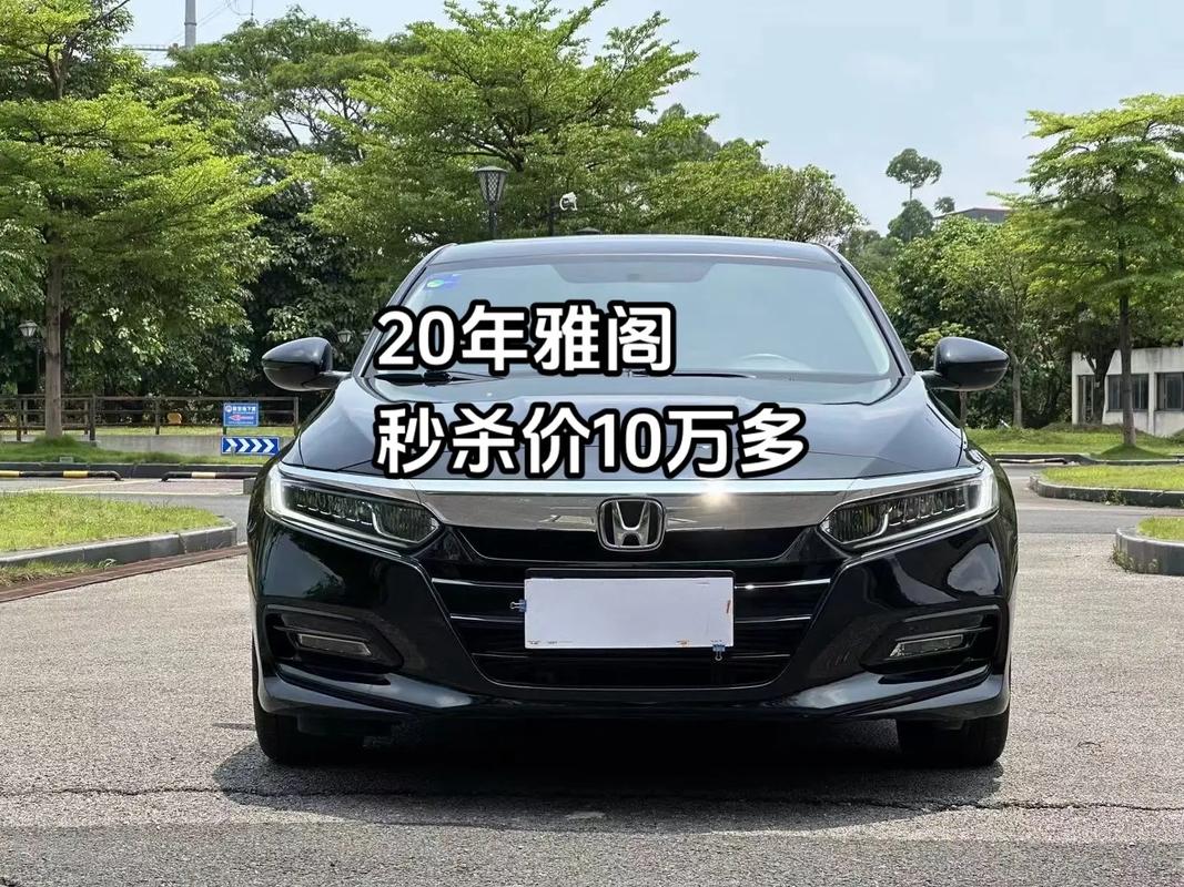 本田雅阁自动挡费用，雅阁15t自动挡  第1张