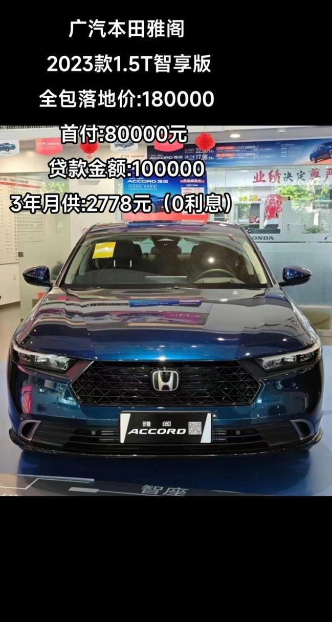 本田雅阁自动挡费用，雅阁15t自动挡  第3张