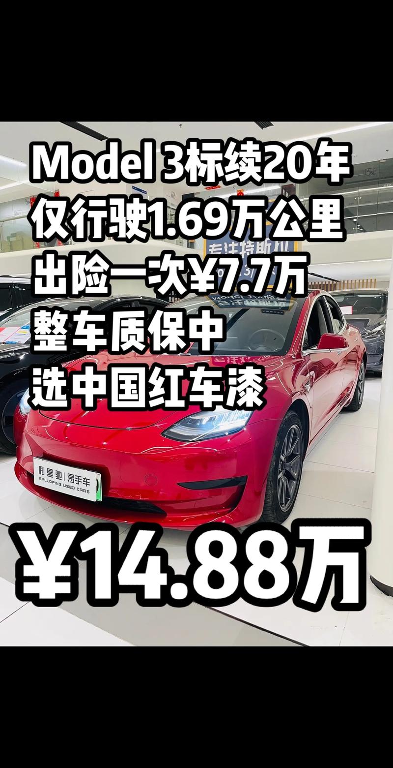 二手特斯拉汽车费用行情，二手特斯拉多少钱一辆？  第5张