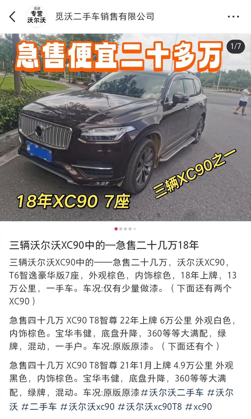 2021款沃尔沃xc90费用，2021款沃尔沃xc90费用和图片？  第8张