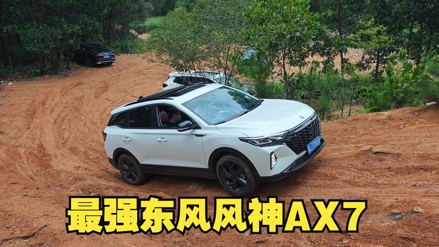 东风风神ax7二手车多少钱？二手东风风神ax7 2015款 23质量怎样？  第1张