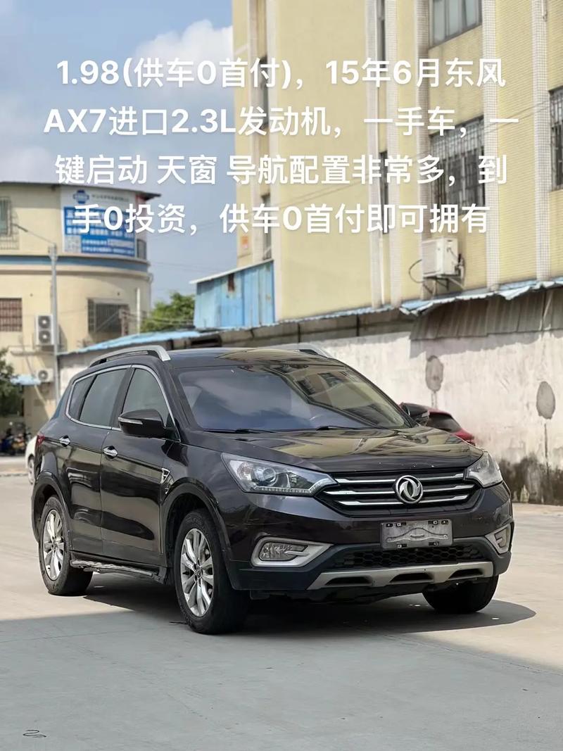 东风风神ax7二手车多少钱？二手东风风神ax7 2015款 23质量怎样？  第2张