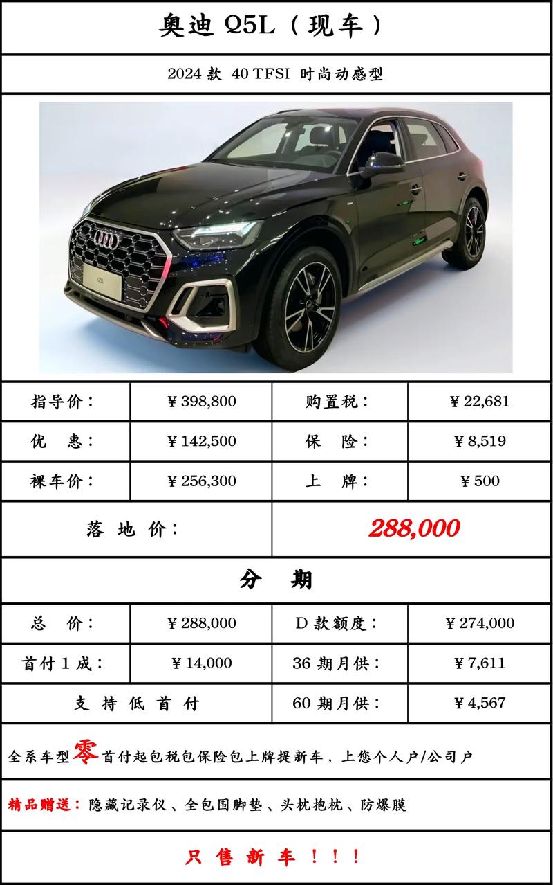 奥迪q5l费用表大全，奥迪汽车奥迪q5l费用  第7张