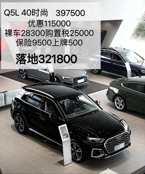 奥迪q5l费用表大全，奥迪汽车奥迪q5l费用  第8张