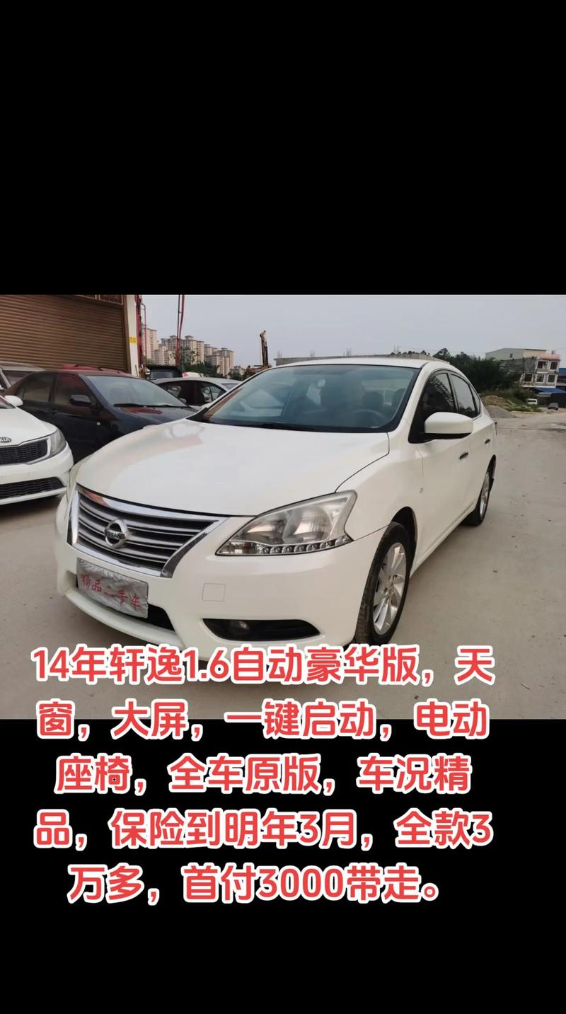东风日产轩逸18款费用？东风日产轩逸经典18款？  第3张