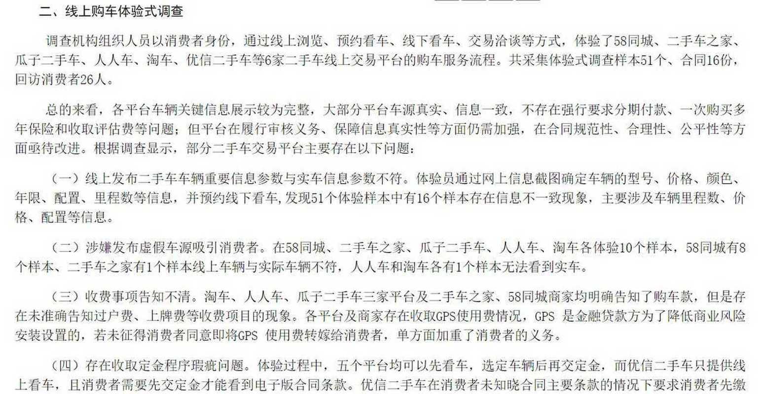 58同城二手车评估靠谱吗，58同城二手车估值？  第3张