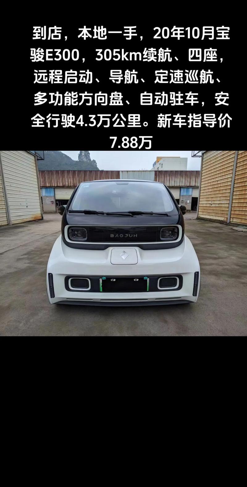 宝骏e300多少钱一辆？宝骏e300多少钱一辆新车？  第2张