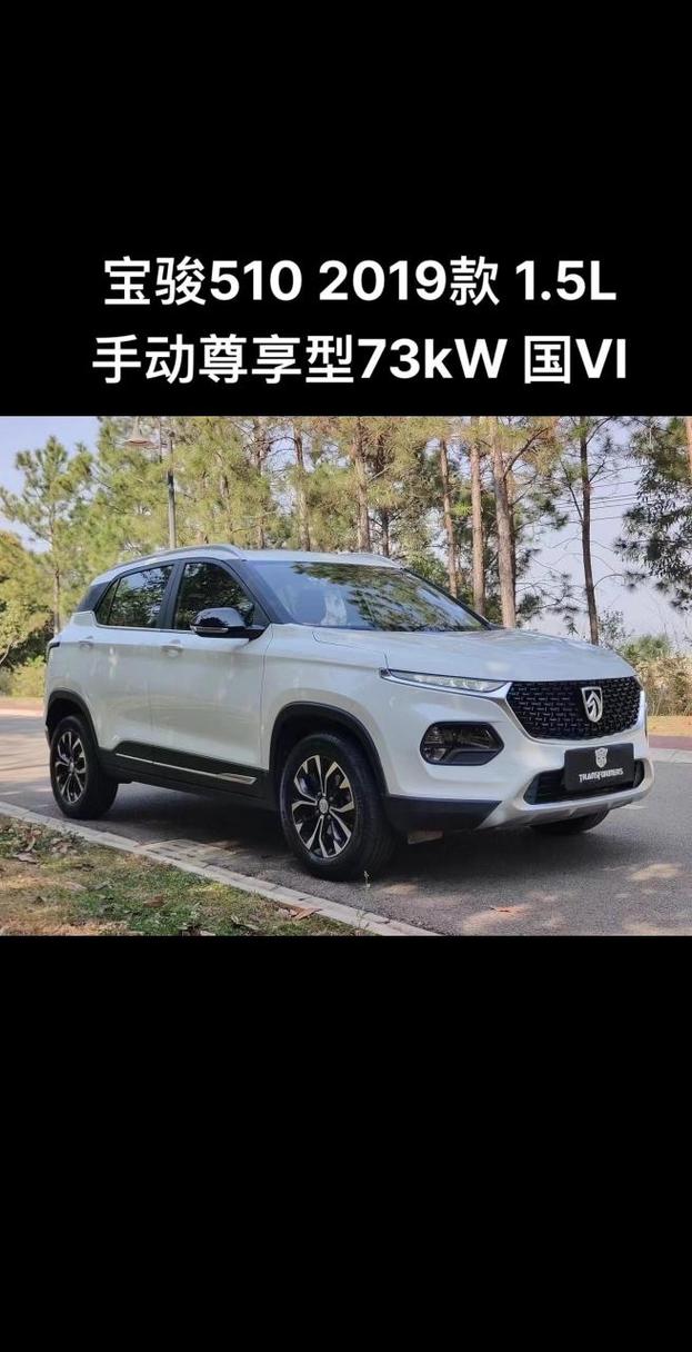 宝骏510最低费用，宝骏510最低报价？  第2张