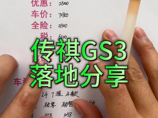 广汽传祺gs3报价多少钱，广汽传祺gs3最新款2022版  第1张
