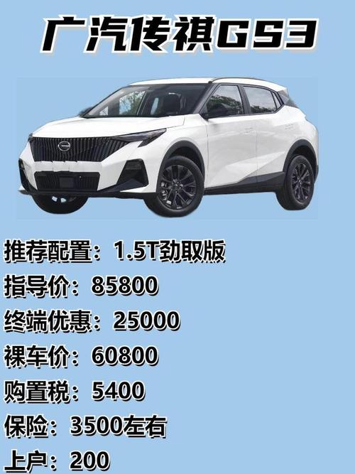 广汽传祺gs3报价多少钱，广汽传祺gs3最新款2022版  第3张