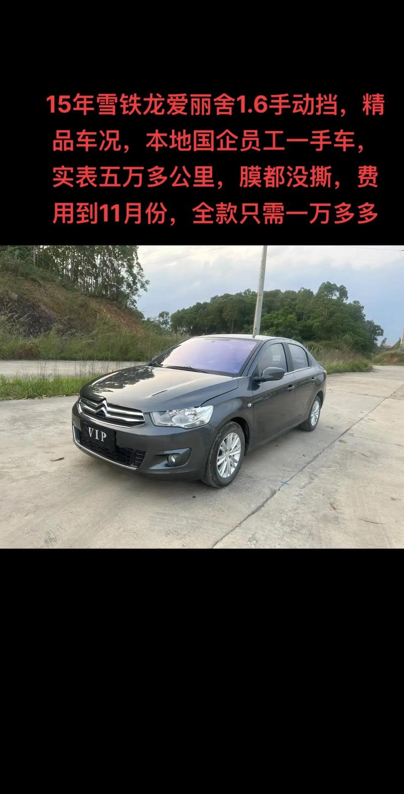 2014年雪铁龙爱丽舍怎么样，2014雪铁龙全新爱丽舍  第2张