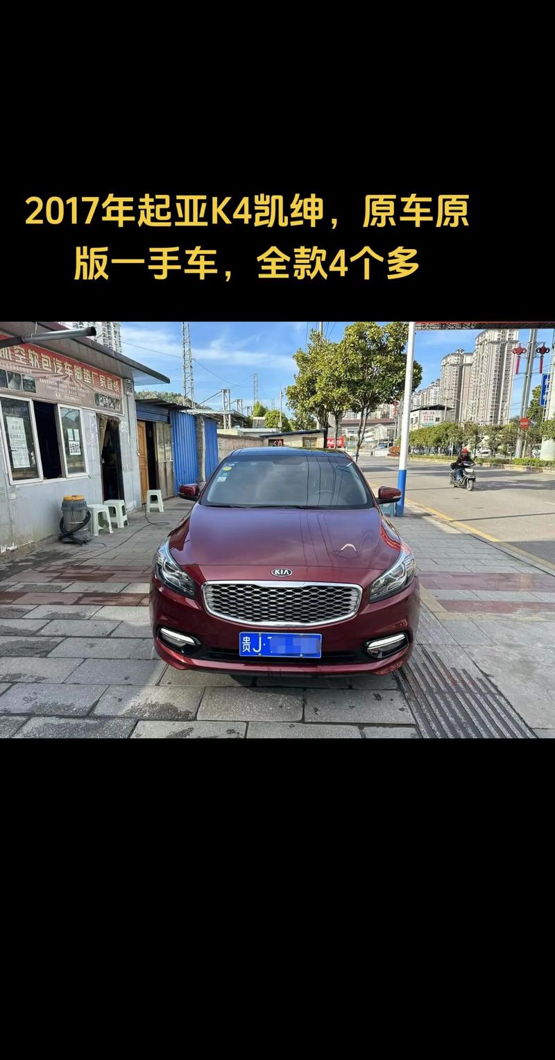 东风起亚k4多少费用？东方起亚k4？  第8张