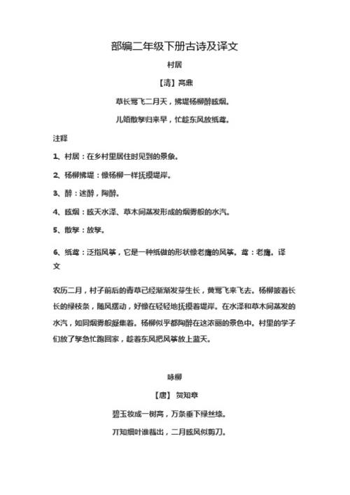 忙趁东风放纸鸢是哪首诗，忙趁东风放纸鸢是哪首诗?  搜狗问问？ 第6张