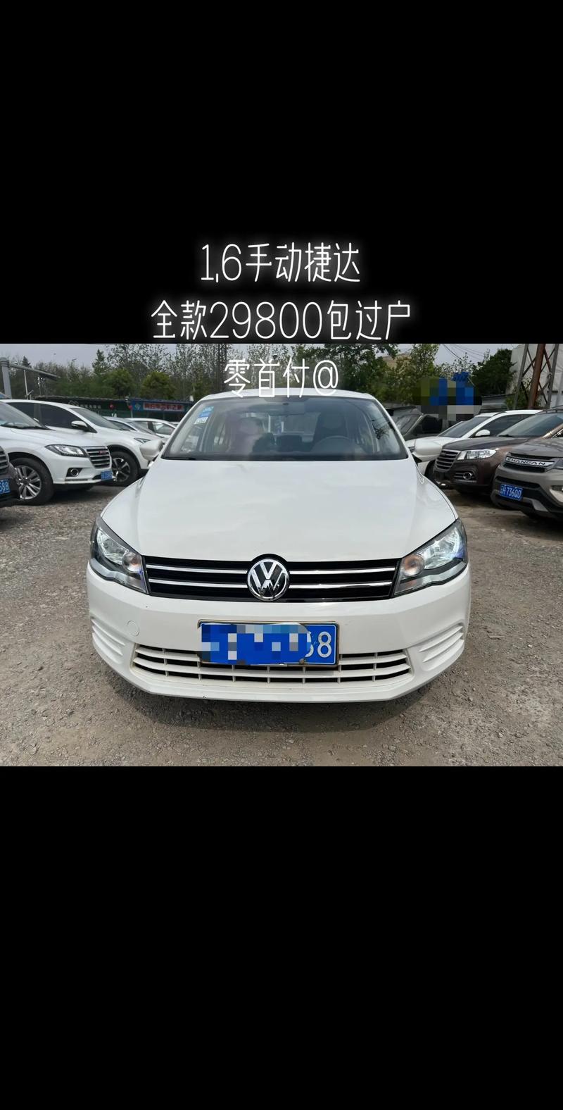 17年捷达手动挡二手车多少钱？17年二手捷达车费用？  第5张